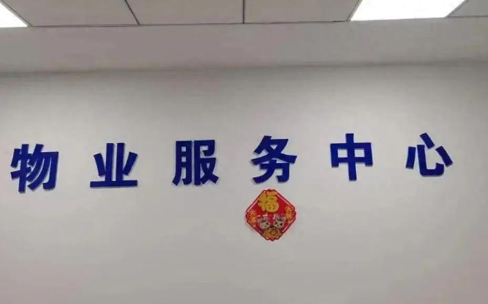 武汉本土贴心物业深耕社区，精细服务守护万家安居